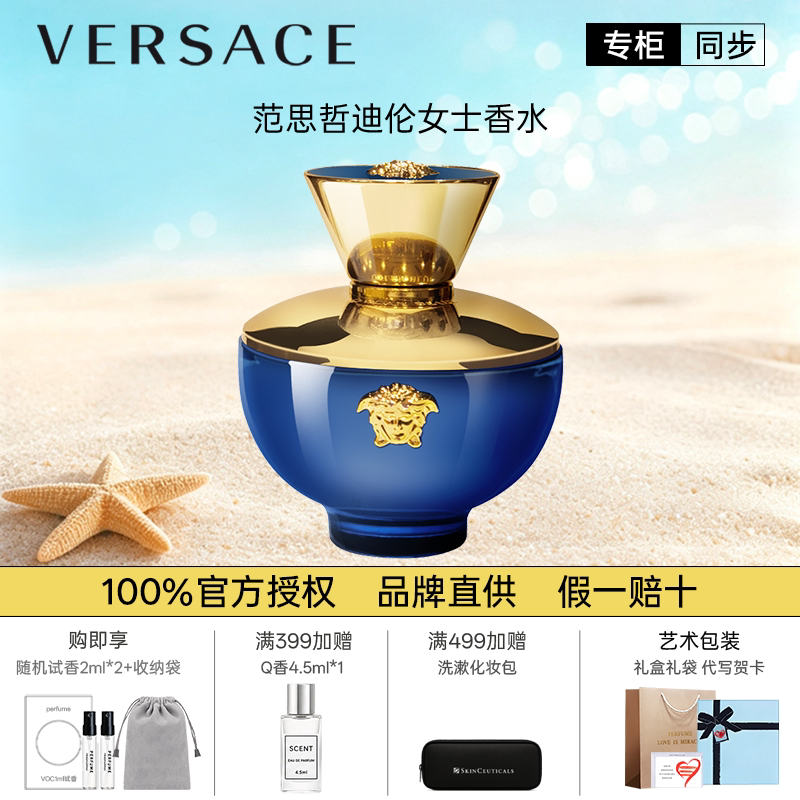 Versace/范思哲迪伦女士香水持久留香生日新年礼物礼盒装官方正品