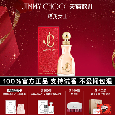 JIMMYCHOO吉米周耀我女士香水官方生日七夕礼物持久淡香官方旗舰