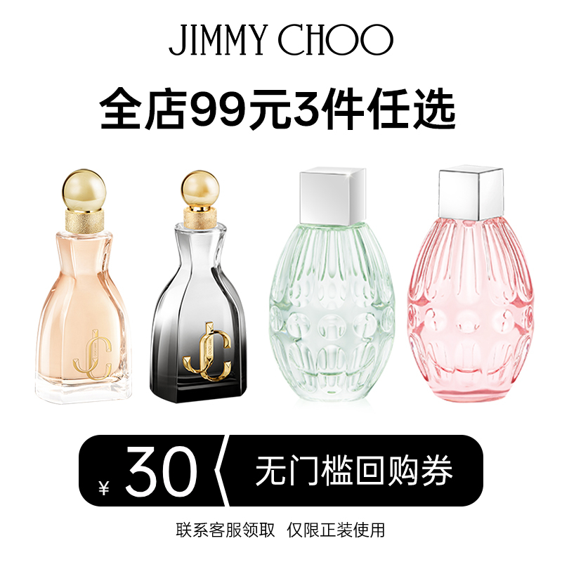 JIMMYCHOO吉米周Q香四件套香水小样正品官方生日礼物女持久留香