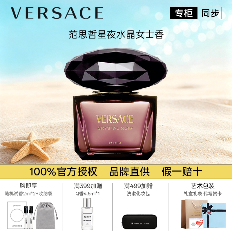 Versace/范思哲星夜水晶香水女士持久留香30ml生日新年礼物礼盒装