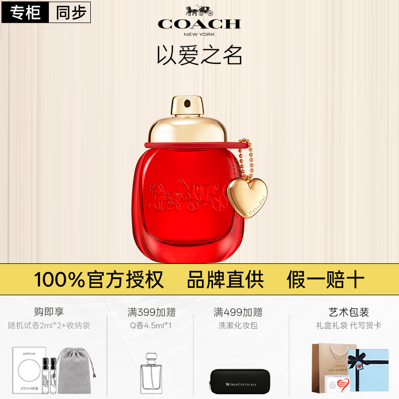 COACH/蔻驰以爱之名女士香水生日新年礼物伴手礼官方旗舰礼盒装