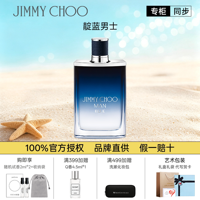 Jimmy Choo吉米周靛蓝男士香水木质持久留香生日礼物盒装旗舰正品