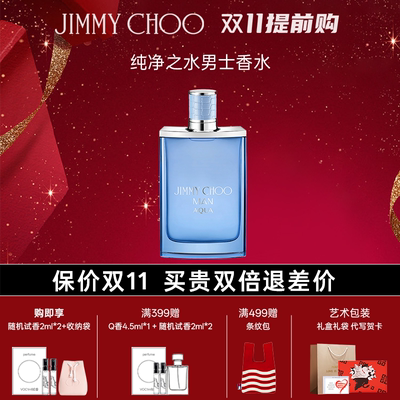 JIMMYCHOO纯净之水男士香水吉米周香水持久留香木质香水礼盒礼物