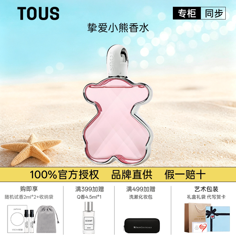 TOUS/桃丝熊 挚爱小熊香水女士持久留香学生新年礼物礼盒装正品