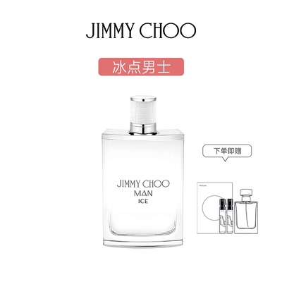 JIMMYCHOO冰点男士香水吉米周香水木质男香持久留香约会礼物官方