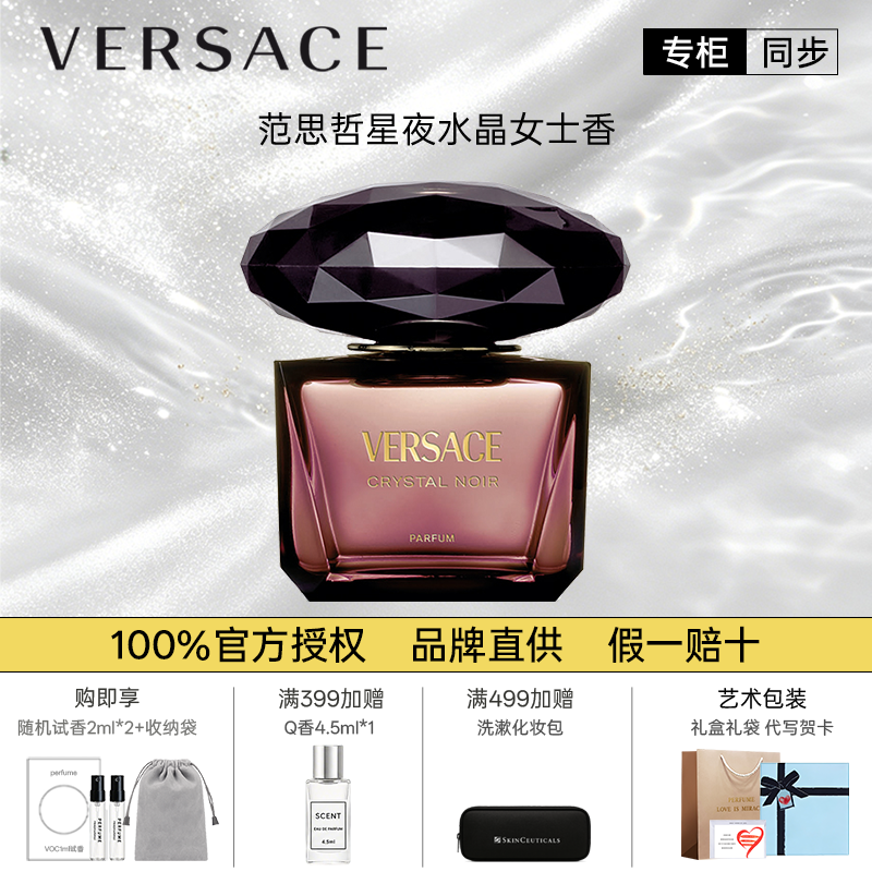 Versace/范思哲星夜水晶香水女士持久留香30ml生日新年礼物礼盒装