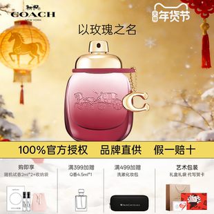 COACH/蔻驰以玫瑰之名女士香水送女朋友生日新年礼物盒装官方正品