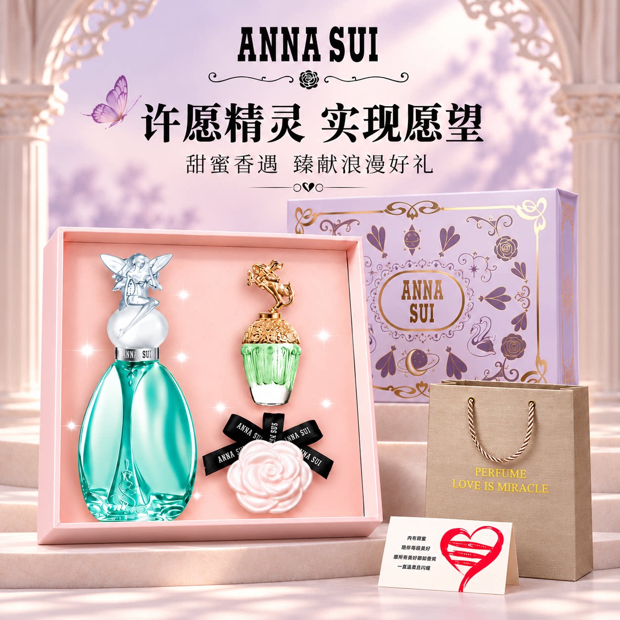 ANNASUI安娜苏许愿精灵香水女士淡香生日七夕情人节礼物官方旗舰