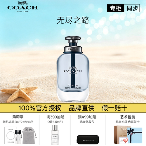 COACH/蔻驰无尽之路男士淡香水送男友生日新年礼物盒装官方正品