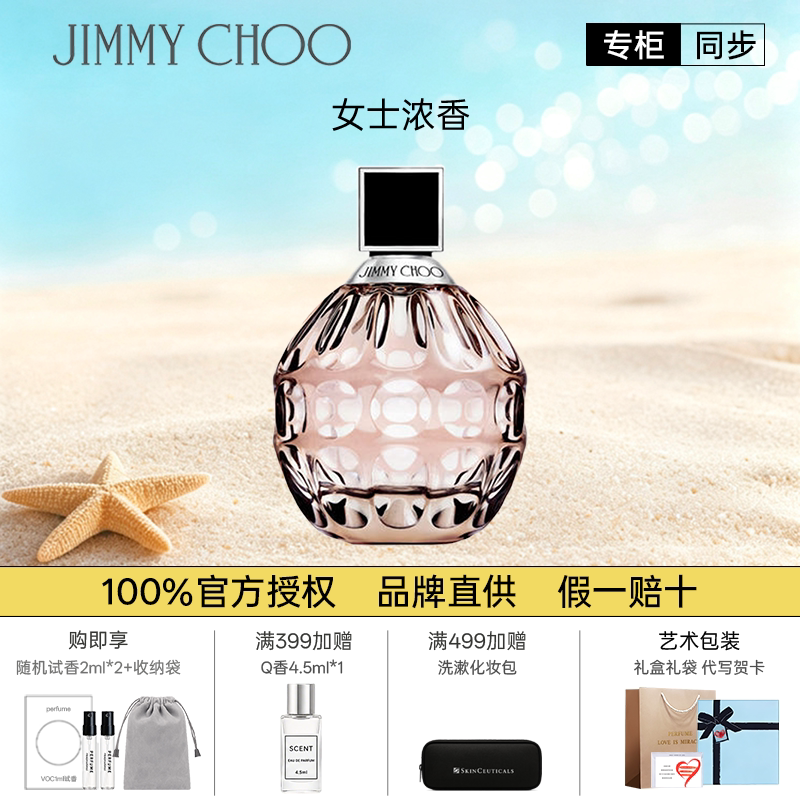 Jimmy Choo吉米周女士浓香水生日新年礼物官方旗舰礼盒装正品