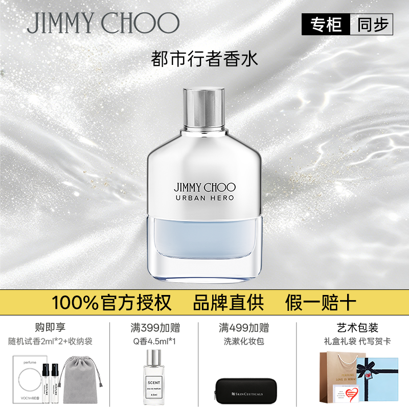 JIMMYCHOO都市行者香水吉米周香水木质男香持久留香约会礼物官方