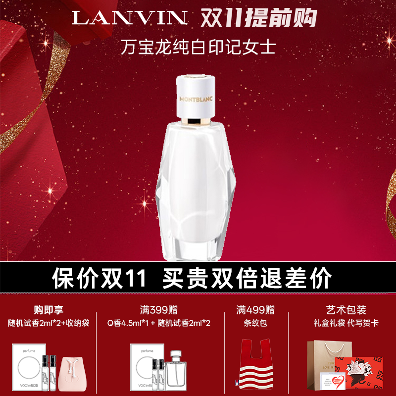Montblanc/万宝龙纯白印记女士浓香水30ml生日七夕礼物礼盒装