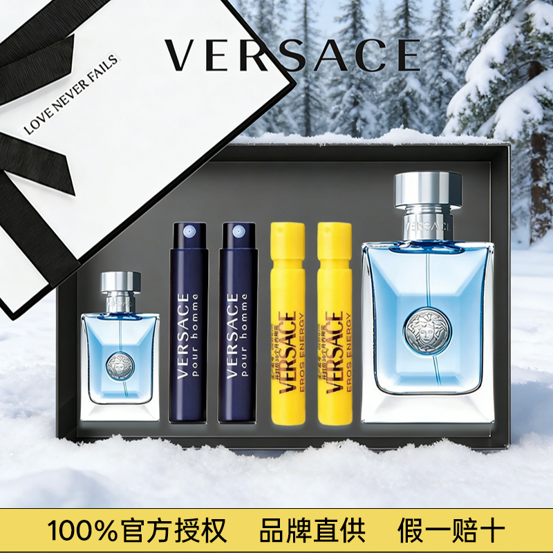 Versace/范思哲同名男士淡香水生日新年礼物官方正品男友礼盒装