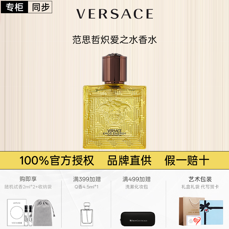 Versace/范思哲炽爱之水香水女士持久50ml生日新年礼物礼盒装正品