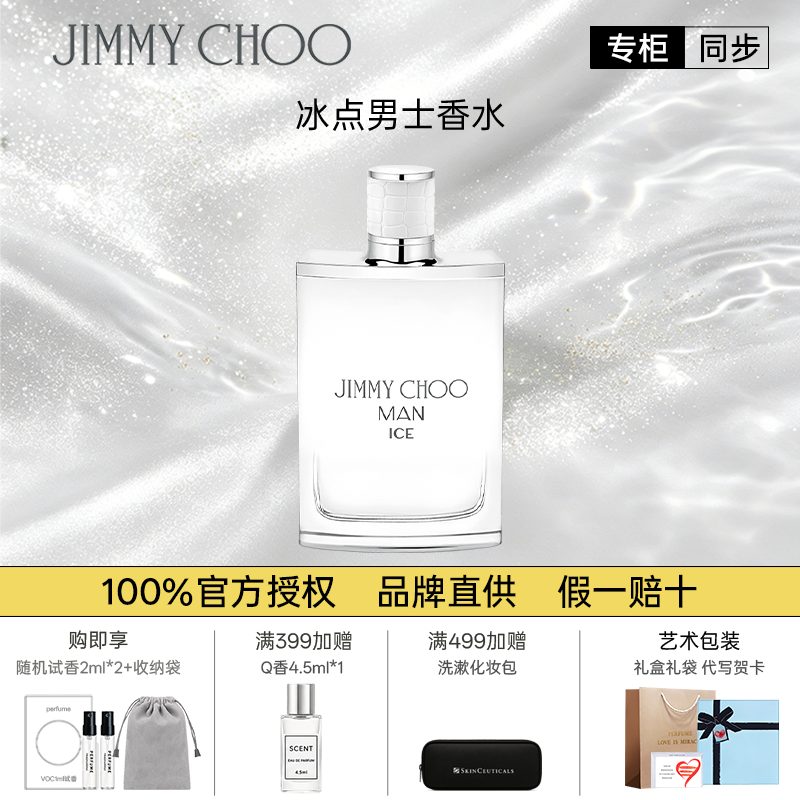 JIMMYCHOO冰点男士香水吉米周香水木质男香持久留香约会礼物官方