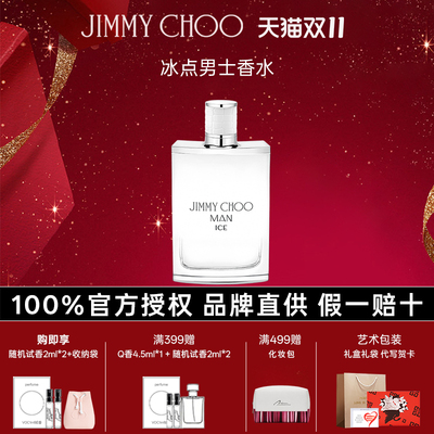 JIMMYCHOO冰点男士香水吉米周香水木质男香持久留香约会礼物官方