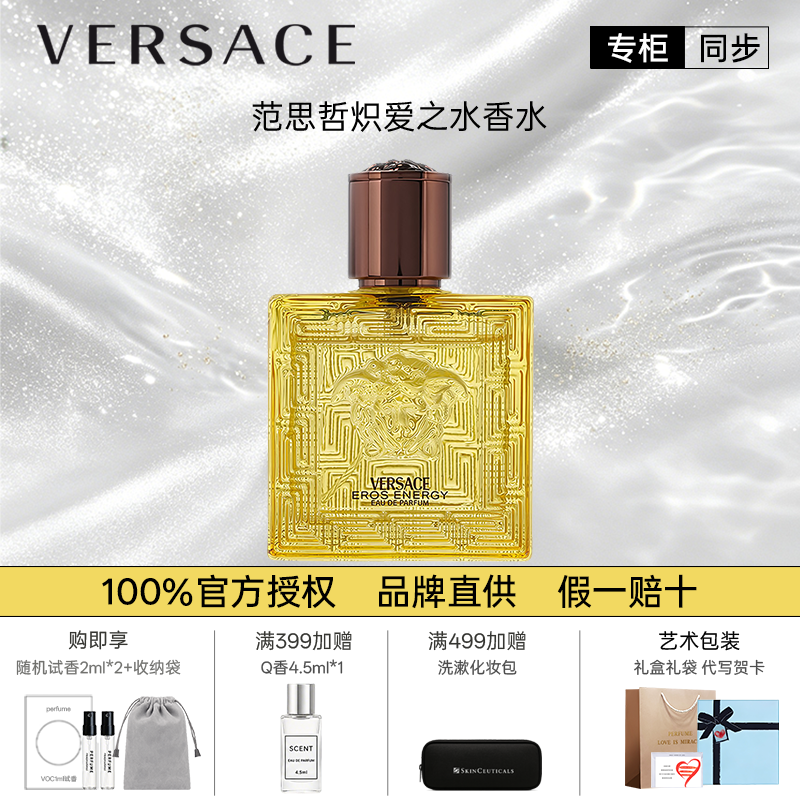 Versace/范思哲炽爱之水香水女士持久50ml生日新年礼物礼盒装正品