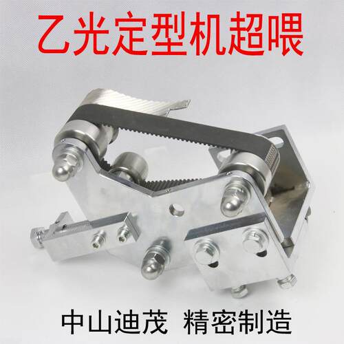 供应定型机超喂装置
