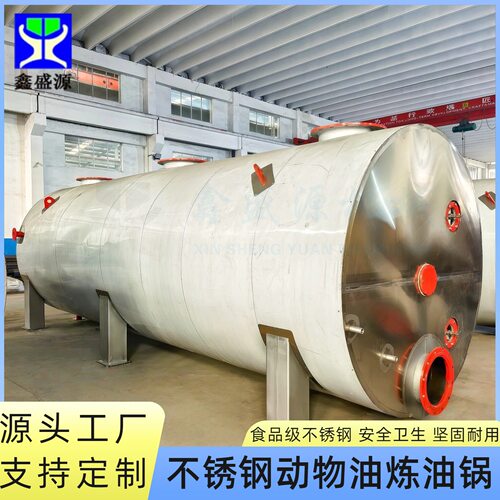 定制环保型成套动物油炼油锅猪板油榨油机动物油脂边角料炼油锅