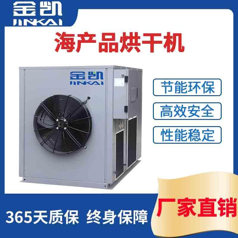 箱式海鲜海产品烘干机 海带烘干机 海鱼鱿鱼烘干设备厂家直销,五金/工具,集装箱/集装箱房,淘宝优惠券,粉丝福利购,淘宝优惠卷