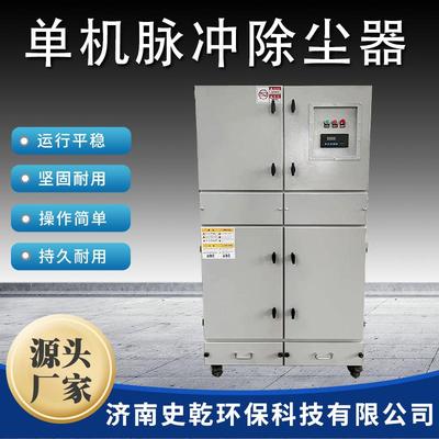单机脉冲除尘器激光等离子切割烟尘净化器粉尘收集打磨抛光吸尘器