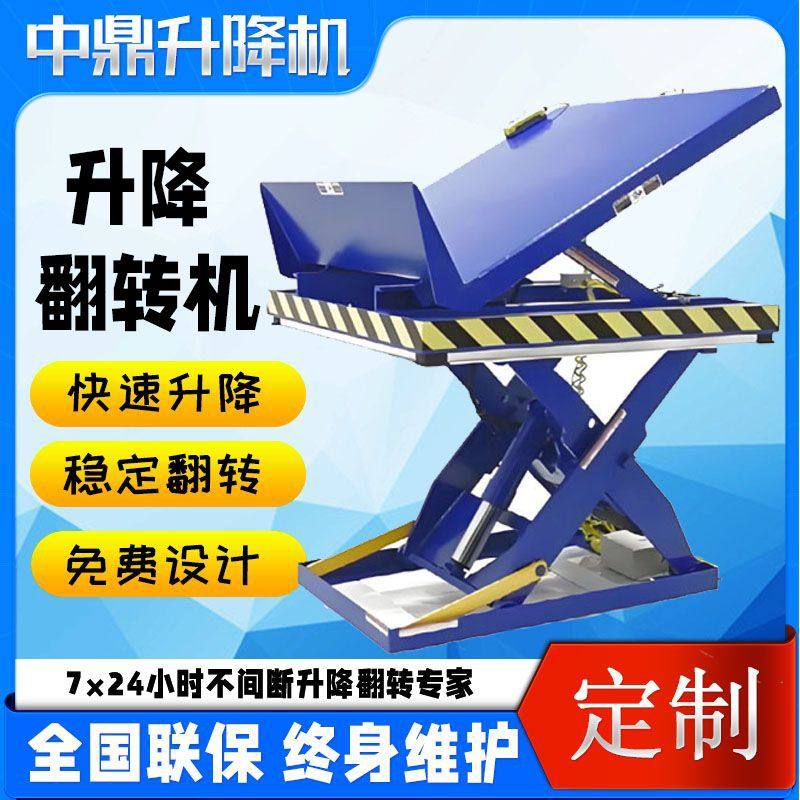 剪叉式液压升降翻转平台 工厂升降翻转上料台 3吨5吨翻板升降机,搬运/仓储/物流设备,其他起重搬运设备,淘宝优惠券,粉丝福利购,淘宝优惠卷