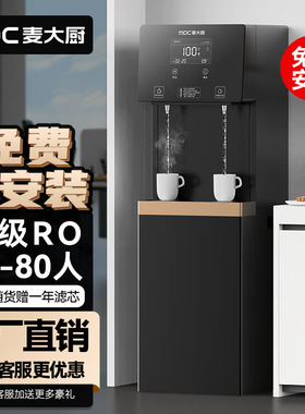 麦大厨饮水机商用开水机学校办公室大型直饮机酒店商务净水机C44