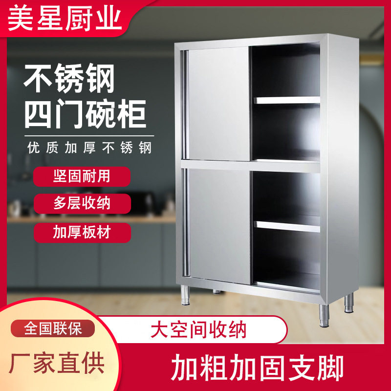 不锈钢碗柜立柜餐具柜加厚商用家用四门多功能多门保洁柜储物柜,家装主材,商用厨房操作台/工作台,淘宝优惠券,粉丝福利购,淘宝优惠卷