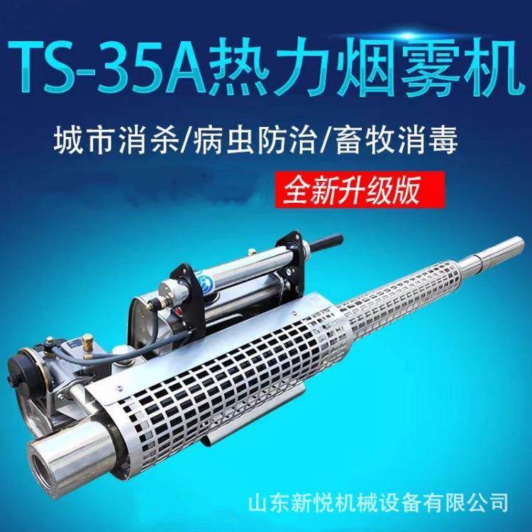 热力烟雾机 TS-35A除四害热烟雾杀虫机 消杀灭蚊器械,农机/农具/农膜,农用暖风机/恒温机,淘宝优惠券,粉丝福利购,淘宝优惠卷