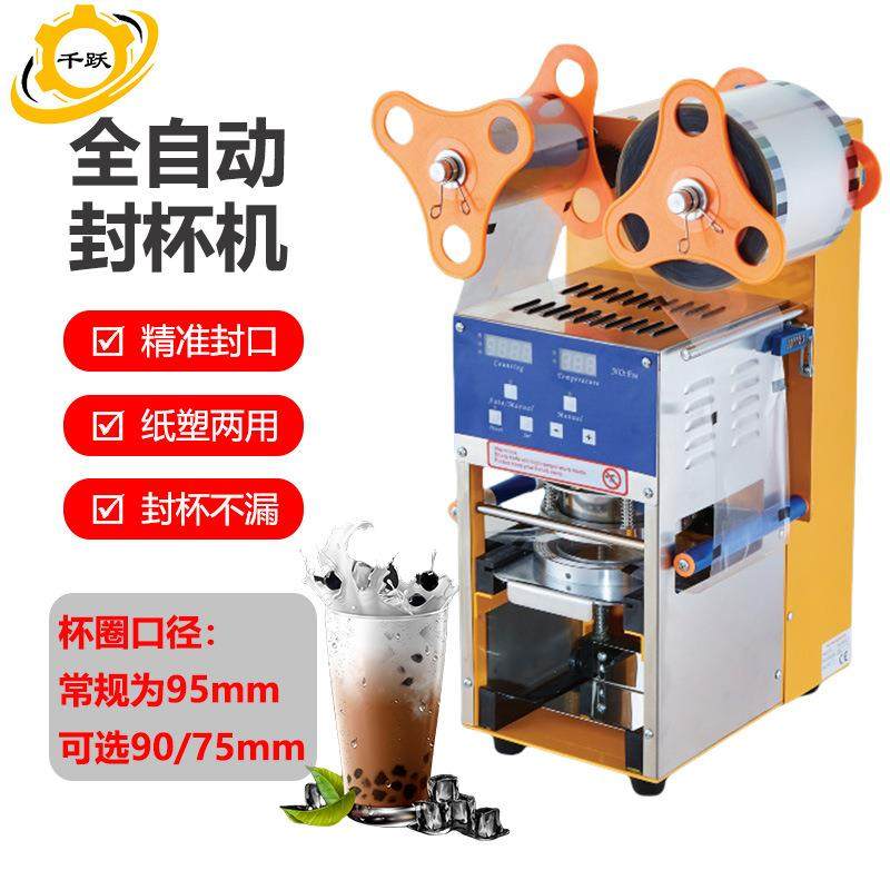 全自动封口机商用纸塑两用豆浆奶茶设备封口机110/220V封杯机奶茶,机械设备,其他机械设备,淘宝优惠券,粉丝福利购,淘宝优惠卷