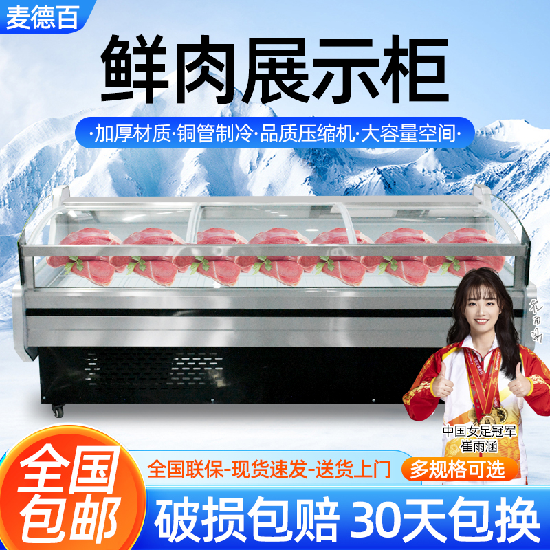 冷鲜肉展示柜猪牛羊肉类超市生鲜柜熟食凉菜冷藏保鲜柜用点菜柜