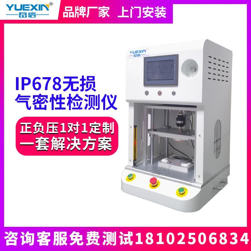 气密性测试仪真空密封性检漏设备汽车线束管道IP67防水检测仪器