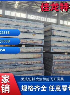45#号钢板超厚钢板A3特厚600mm切割定制Q355B钢板零切200mm400mm