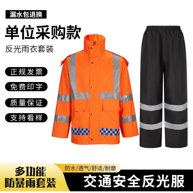 反光雨衣雨裤套装防暴雨安全服防水环卫工人执勤反光分体式男女款