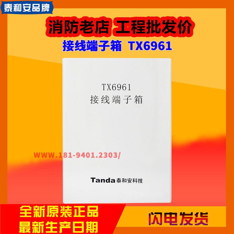 泰和安牌TX6961接线端子箱 消防接线专用端子箱 弱电接线箱