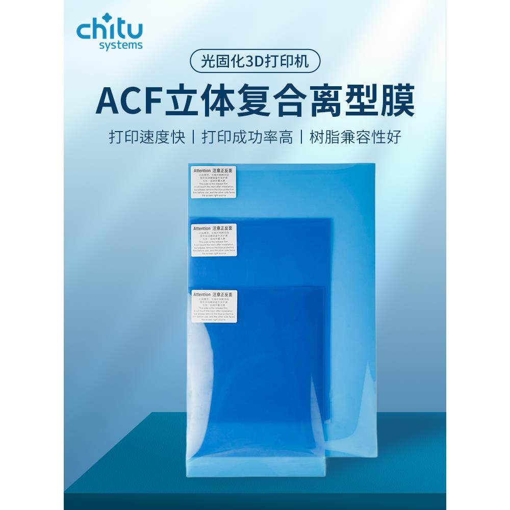 赤图3D打印机配件Acf胶片释放膜Lcd感光树脂Uv高透射率错位
