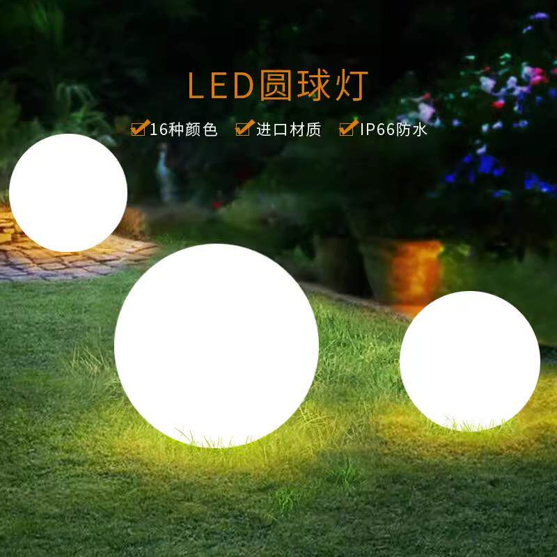 LED发光圆球灯七彩遥控装饰灯户外太阳能庭院灯草坪落地景观球