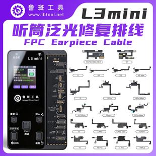 鲁斑解绑听筒排线12 X XR XS 11Promax 13原彩面容14感应泛光修复