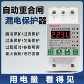 人民电器智能复位重合闸漏电过欠压保护电流可调用电量计量家用