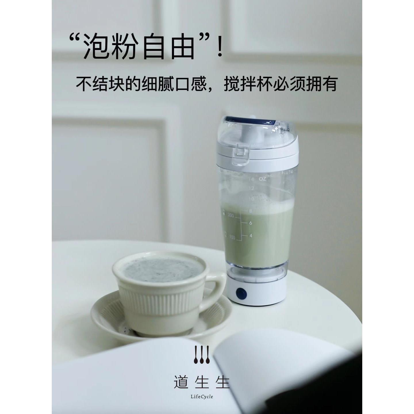 【道生生】USB无线充电搅拌杯 蛋白粉电动摇摇杯出口欧美品质认证