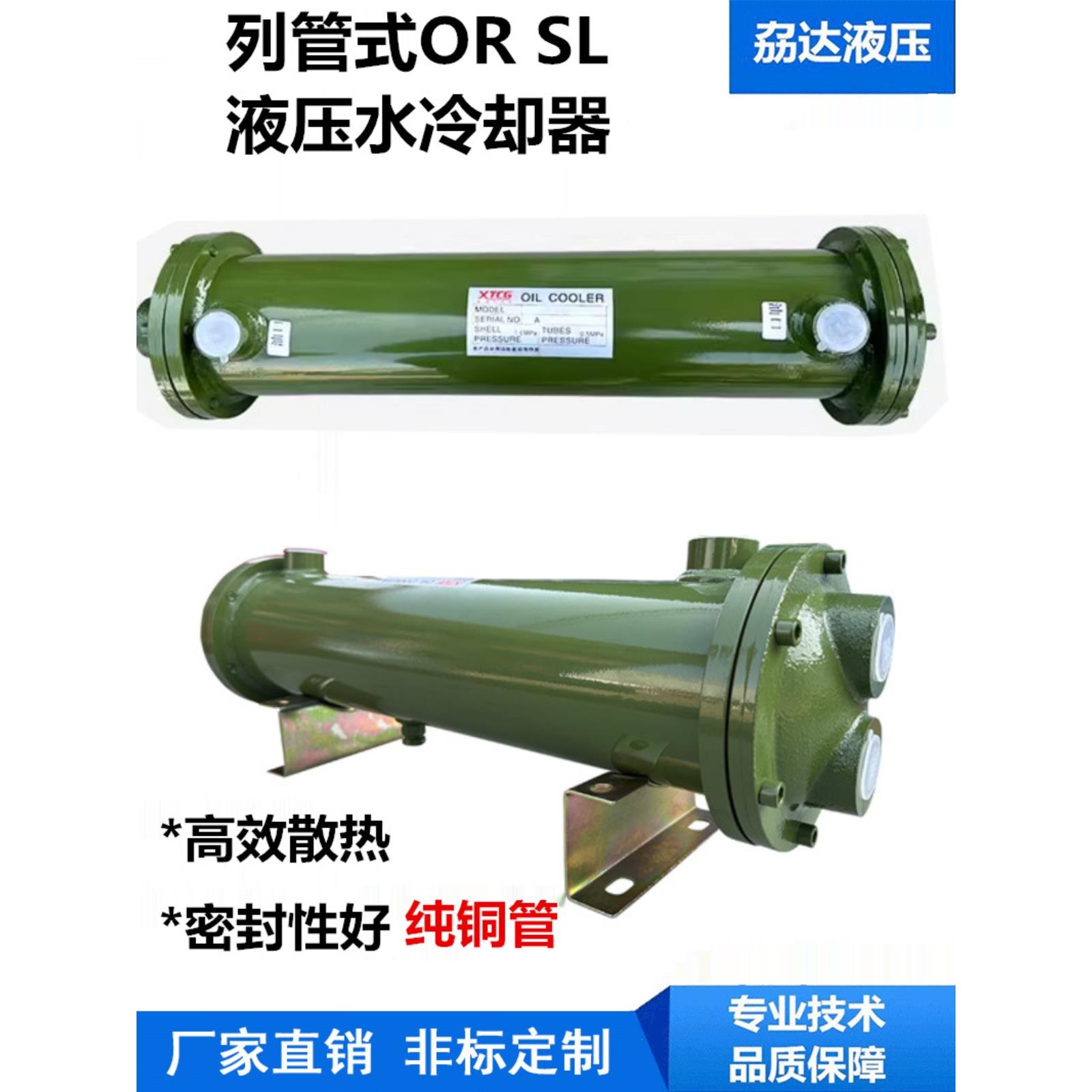 液压水冷板式列管式冷却器 OR-60/OR-100OR-150SL散热器CL冷凝器