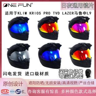 KLIM KRIOS PRO TVD LAZER L9通用头盔镜片全盔变色风镜高清