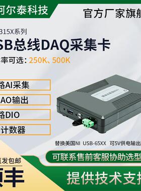 USB3150阿尔泰科技 Labview采集卡USB3151/USB3152 数据采集卡DAQ