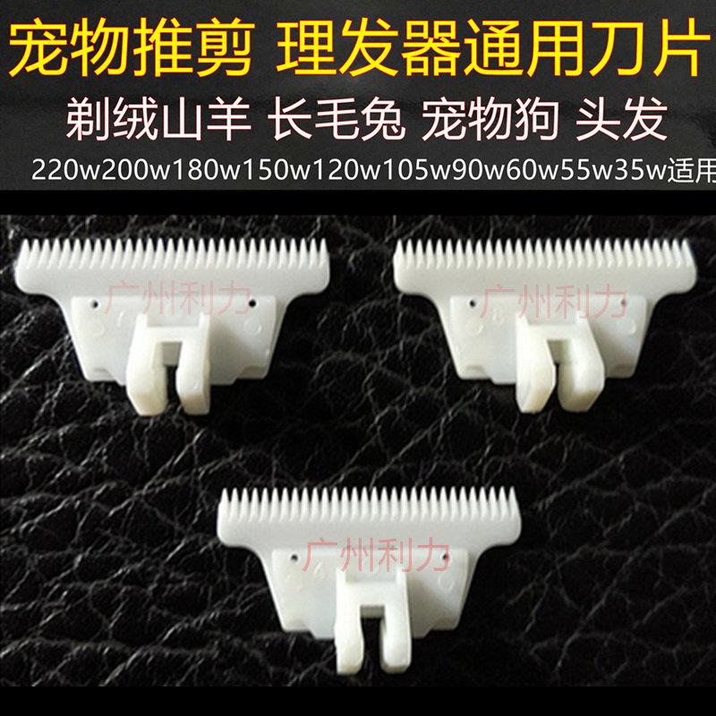 电推剪配件推剪刀片陶瓷刀片剃绒山羊 长毛兔 理发器刀片10片装
