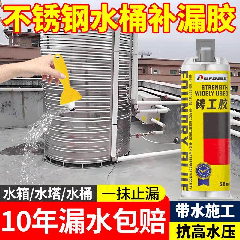 不锈钢桶补漏神器水箱防水补漏胶pprpvc铸铁下水管道修补胶堵漏王