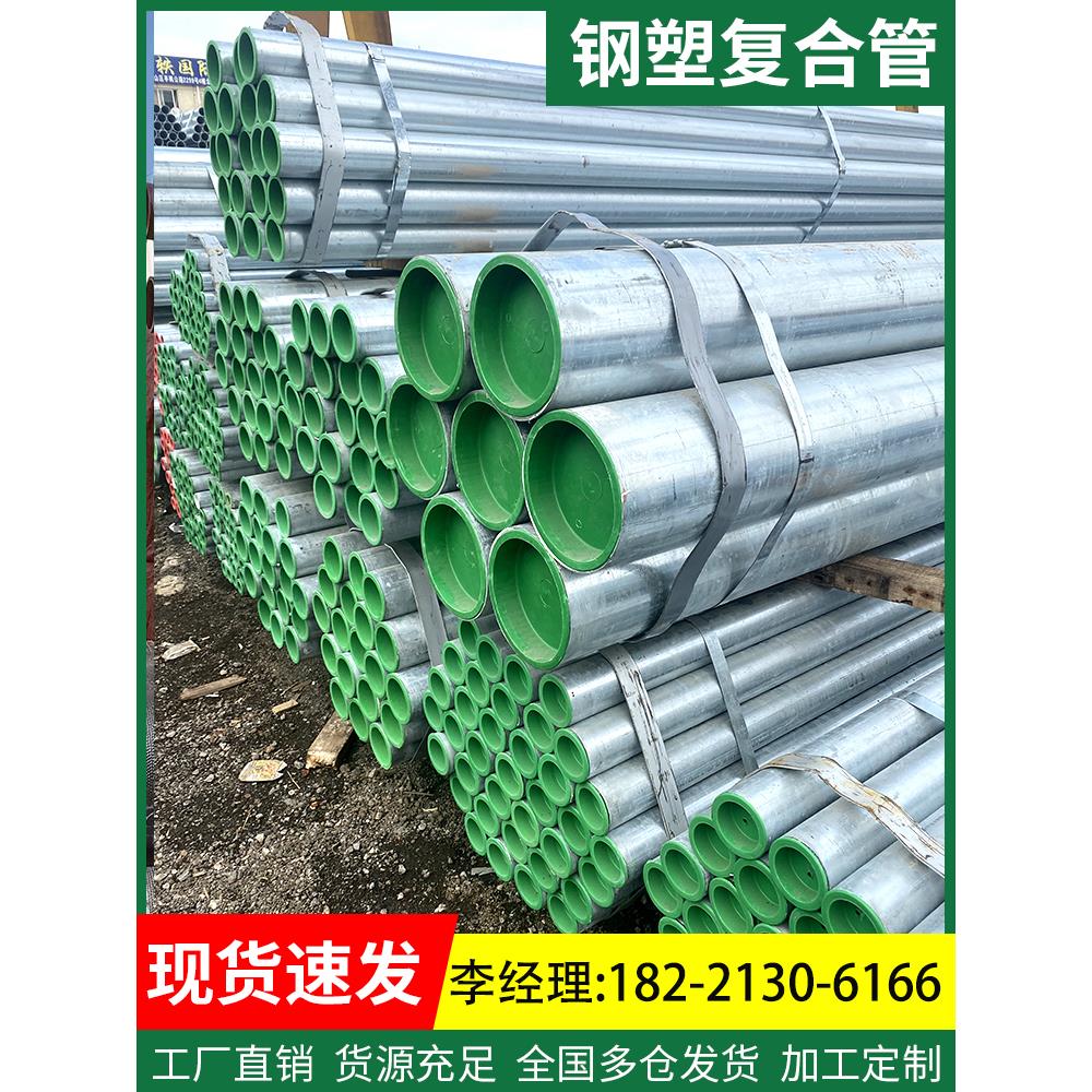 钢塑覆合管衬塑钢管热浸塑钢塑管衬塑管镀锌钢管内衬塑镀锌管圆管