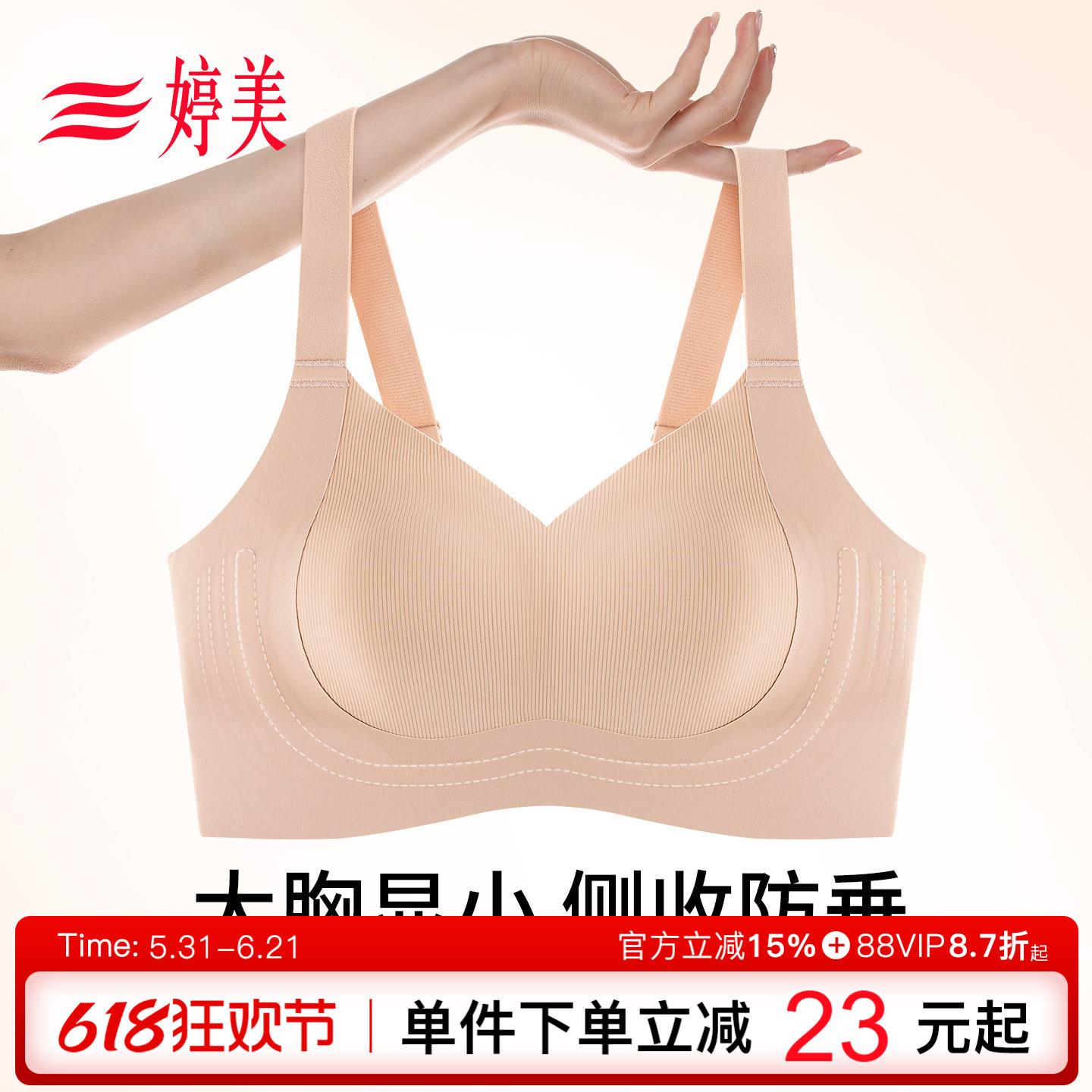 婷美2026薄款大胸显小无痕内衣软支撑收副乳提拉防垂塑型文胸罩