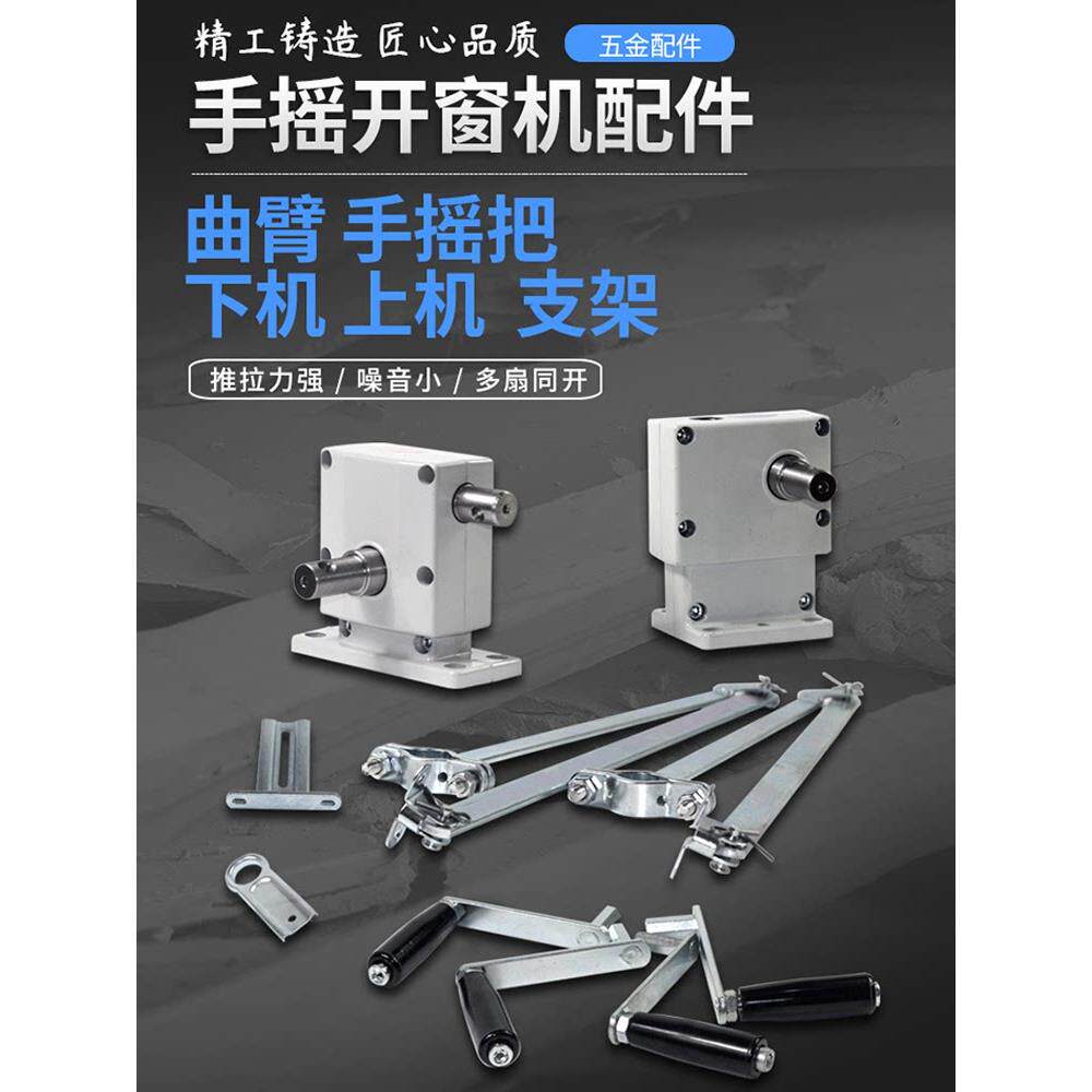 手摇开窗器上悬窗下悬窗手动开窗机消防排烟装置手摇曲臂开窗配件