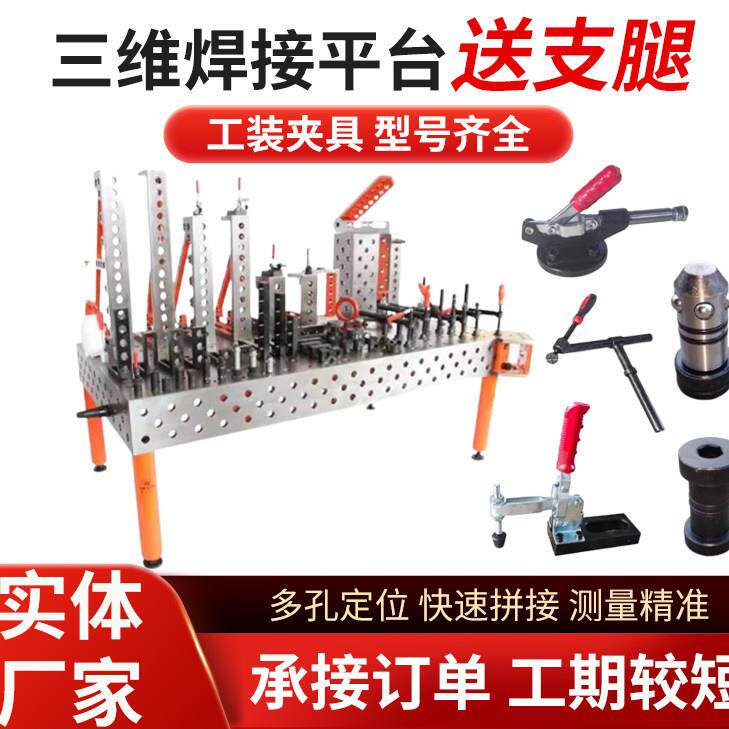 三维柔性焊接平台工装夹具多孔定位铸铁焊接平板机器人焊接工作台