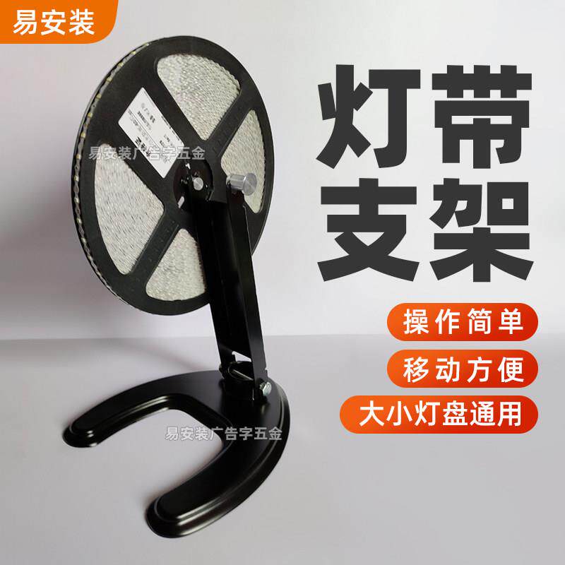LED灯带灯盘支架 发光字帖灯带支架 手动旋转灯盘灯带架子